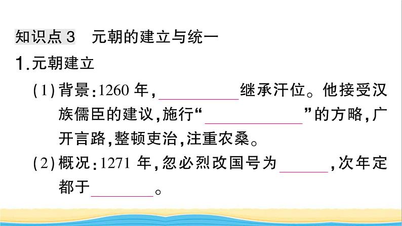 七年级历史下册第二单元辽宋夏金元时期:民族关系发展和社会变化第10课蒙古族的兴起与元朝的建立作业课件新人教版2第5页