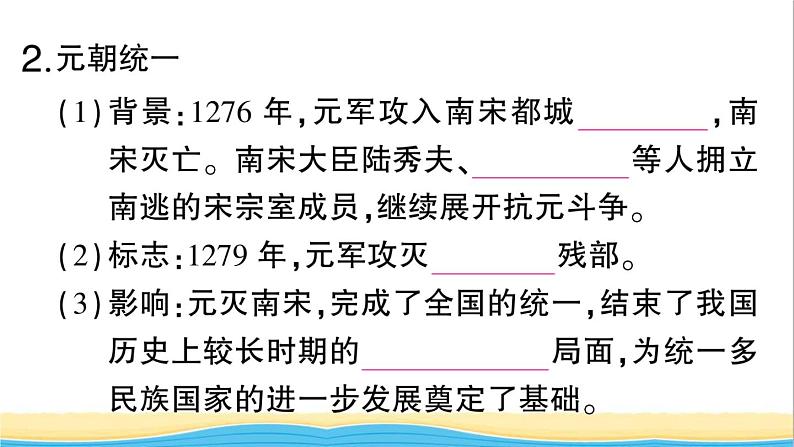七年级历史下册第二单元辽宋夏金元时期:民族关系发展和社会变化第10课蒙古族的兴起与元朝的建立作业课件新人教版2第6页