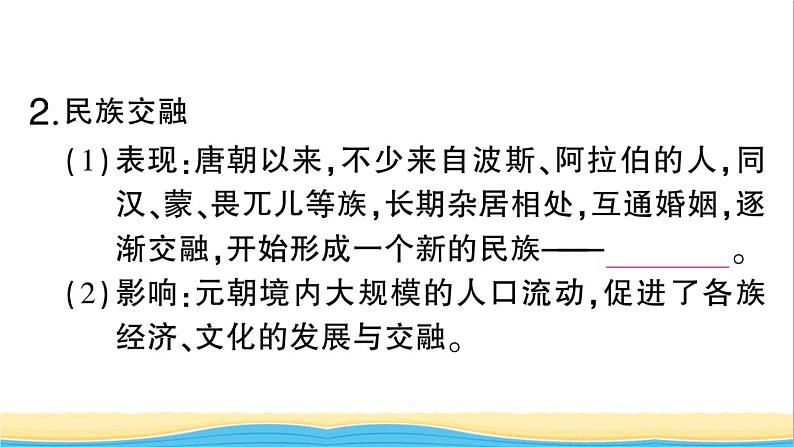 七年级历史下册第二单元辽宋夏金元时期:民族关系发展和社会变化第11课元朝的统治作业课件新人教版1第4页