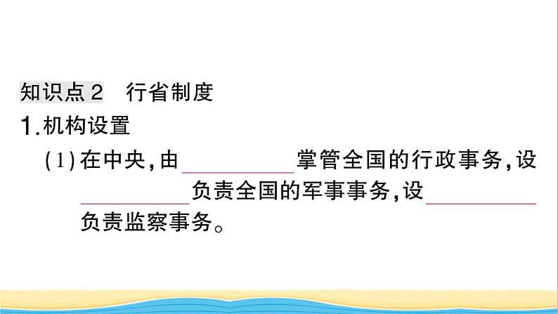 七年级历史下册第二单元辽宋夏金元时期:民族关系发展和社会变化第11课元朝的统治作业课件新人教版1第5页
