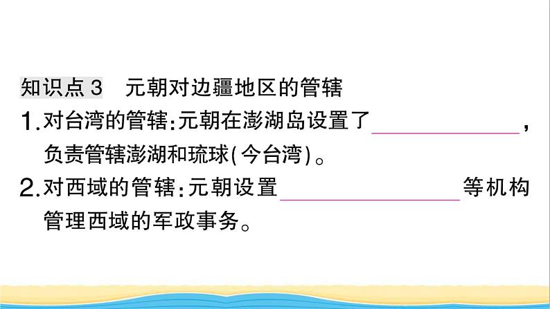 七年级历史下册第二单元辽宋夏金元时期:民族关系发展和社会变化第11课元朝的统治作业课件新人教版1第7页