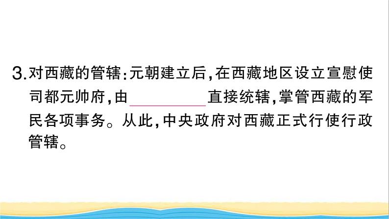 七年级历史下册第二单元辽宋夏金元时期:民族关系发展和社会变化第11课元朝的统治作业课件新人教版1第8页