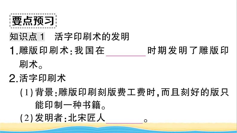 七年级历史下册第二单元辽宋夏金元时期:民族关系发展和社会变化第13课宋元时期的科技与中外交通作业课件新人教版2第3页