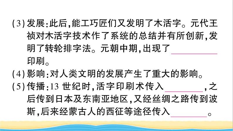 七年级历史下册第二单元辽宋夏金元时期:民族关系发展和社会变化第13课宋元时期的科技与中外交通作业课件新人教版2第4页