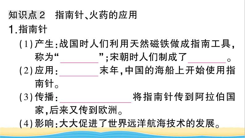 七年级历史下册第二单元辽宋夏金元时期:民族关系发展和社会变化第13课宋元时期的科技与中外交通作业课件新人教版2第5页