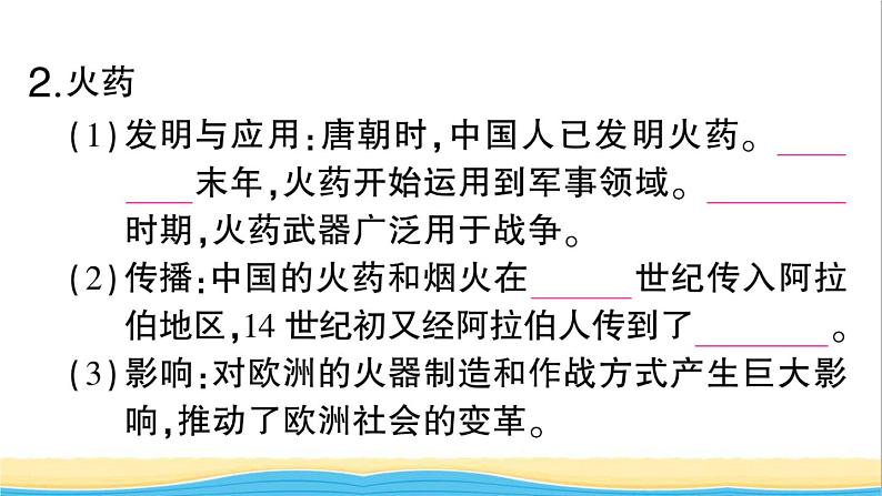 七年级历史下册第二单元辽宋夏金元时期:民族关系发展和社会变化第13课宋元时期的科技与中外交通作业课件新人教版2第6页