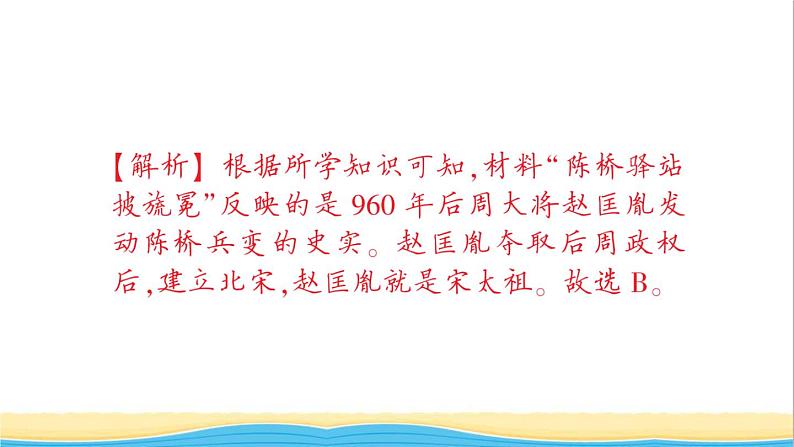 七年级历史下册第二单元辽宋夏金元时期:民族关系发展和社会变化第6课北宋的政治作业课件新人教版1第3页