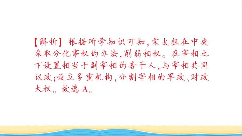 七年级历史下册第二单元辽宋夏金元时期:民族关系发展和社会变化第6课北宋的政治作业课件新人教版1第6页