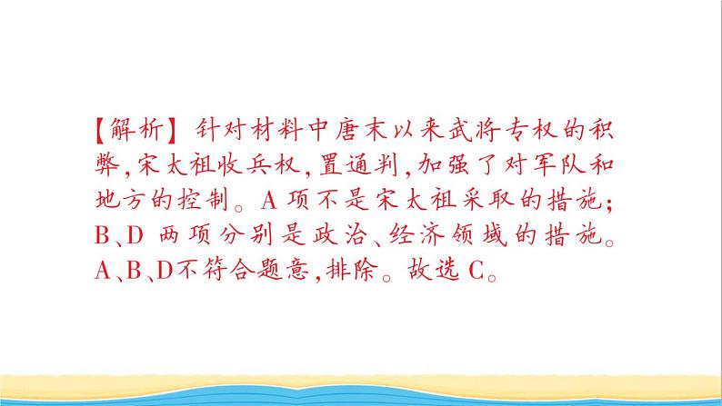 七年级历史下册第二单元辽宋夏金元时期:民族关系发展和社会变化第6课北宋的政治作业课件新人教版1第8页