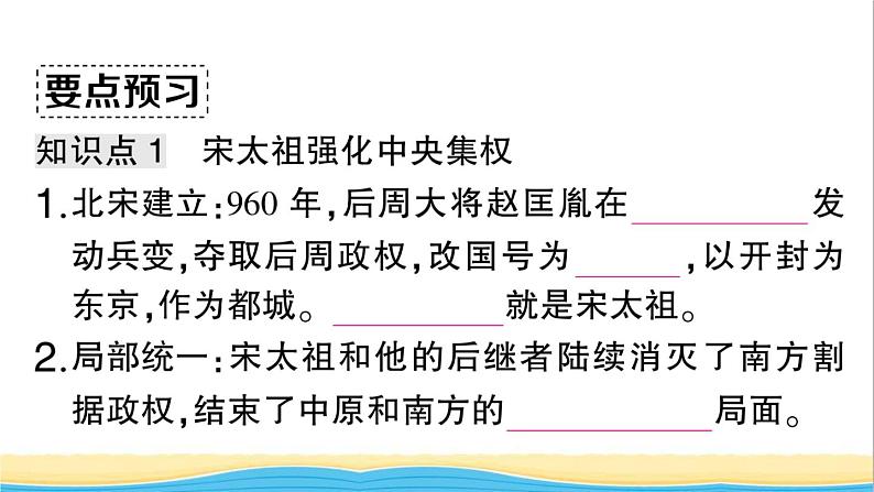 七年级历史下册第二单元辽宋夏金元时期:民族关系发展和社会变化第6课北宋的政治作业课件新人教版2第3页