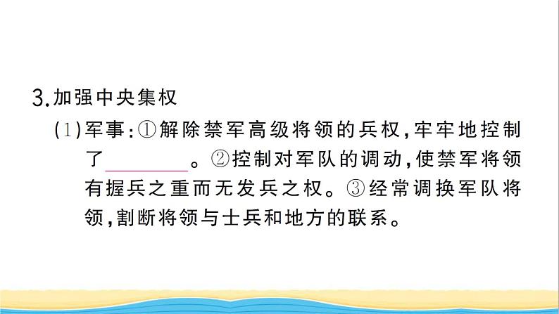 七年级历史下册第二单元辽宋夏金元时期:民族关系发展和社会变化第6课北宋的政治作业课件新人教版2第4页