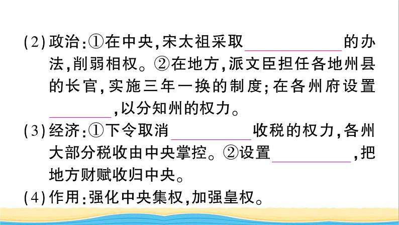 七年级历史下册第二单元辽宋夏金元时期:民族关系发展和社会变化第6课北宋的政治作业课件新人教版2第5页