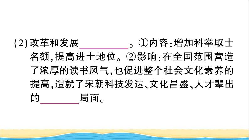 七年级历史下册第二单元辽宋夏金元时期:民族关系发展和社会变化第6课北宋的政治作业课件新人教版2第7页