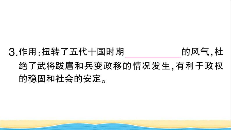七年级历史下册第二单元辽宋夏金元时期:民族关系发展和社会变化第6课北宋的政治作业课件新人教版2第8页