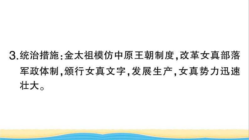 七年级历史下册第二单元辽宋夏金元时期:民族关系发展和社会变化第8课金与南宋的对峙作业课件新人教版2第4页