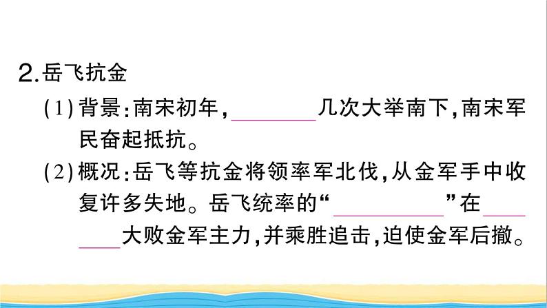 七年级历史下册第二单元辽宋夏金元时期:民族关系发展和社会变化第8课金与南宋的对峙作业课件新人教版2第7页