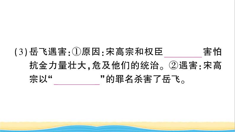 七年级历史下册第二单元辽宋夏金元时期:民族关系发展和社会变化第8课金与南宋的对峙作业课件新人教版2第8页