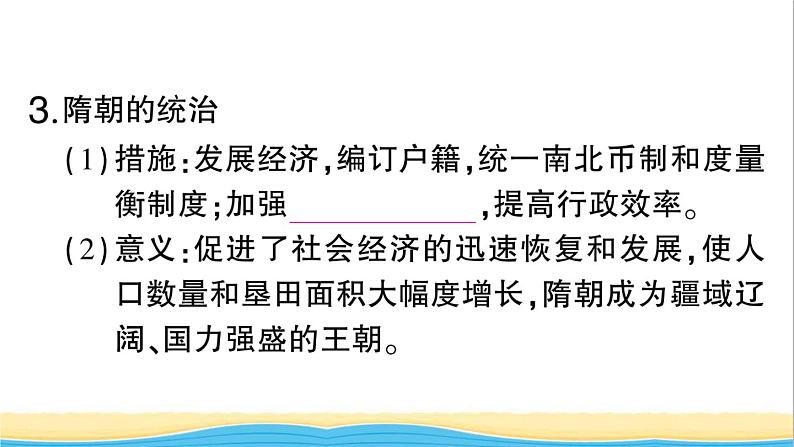 七年级历史下册第一单元隋唐时期:繁荣与开放的时代第1课隋朝的统一与灭亡作业课件新人教版2第4页
