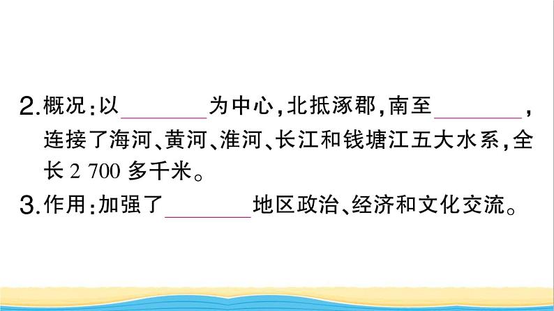七年级历史下册第一单元隋唐时期:繁荣与开放的时代第1课隋朝的统一与灭亡作业课件新人教版2第6页