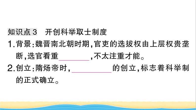 七年级历史下册第一单元隋唐时期:繁荣与开放的时代第1课隋朝的统一与灭亡作业课件新人教版2第7页
