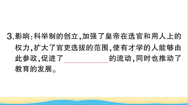 七年级历史下册第一单元隋唐时期:繁荣与开放的时代第1课隋朝的统一与灭亡作业课件新人教版2第8页