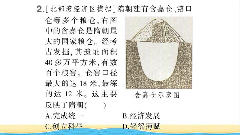 七年级历史下册第一单元隋唐时期:繁荣与开放的时代第1课隋朝的统一与灭亡作业课件新人教版1第3页