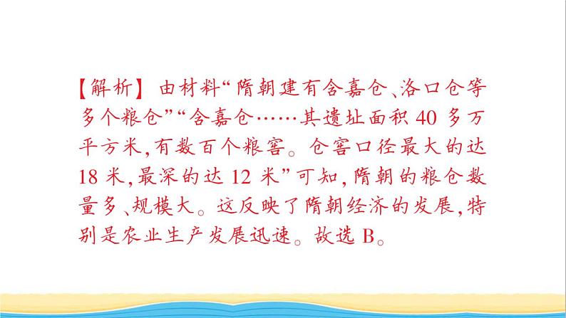 七年级历史下册第一单元隋唐时期:繁荣与开放的时代第1课隋朝的统一与灭亡作业课件新人教版1第4页