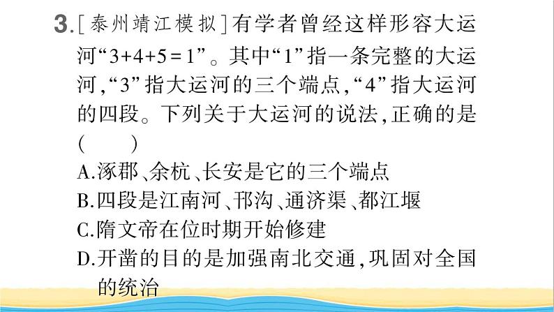 七年级历史下册第一单元隋唐时期:繁荣与开放的时代第1课隋朝的统一与灭亡作业课件新人教版1第5页