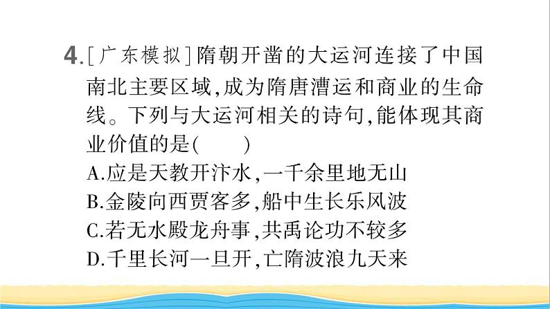 七年级历史下册第一单元隋唐时期:繁荣与开放的时代第1课隋朝的统一与灭亡作业课件新人教版1第6页