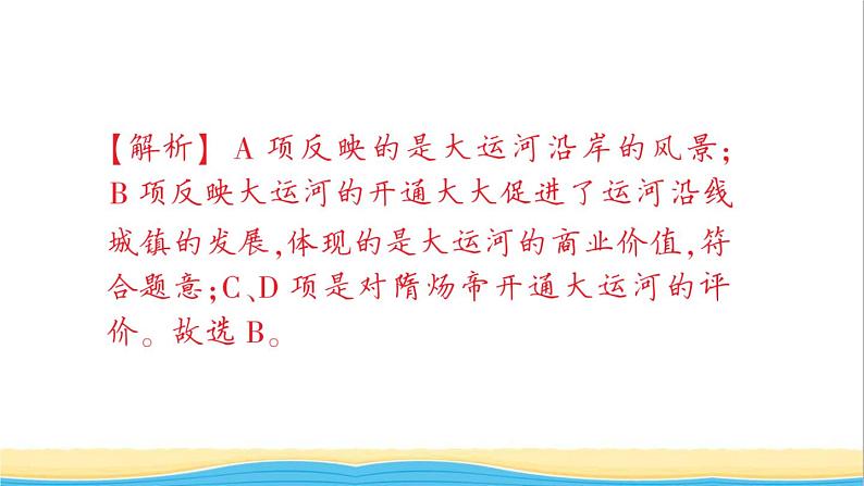 七年级历史下册第一单元隋唐时期:繁荣与开放的时代第1课隋朝的统一与灭亡作业课件新人教版1第7页
