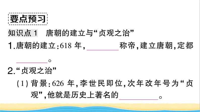 七年级历史下册第一单元隋唐时期:繁荣与开放的时代第2课从贞观之治到开元盛世作业课件新人教版2第3页