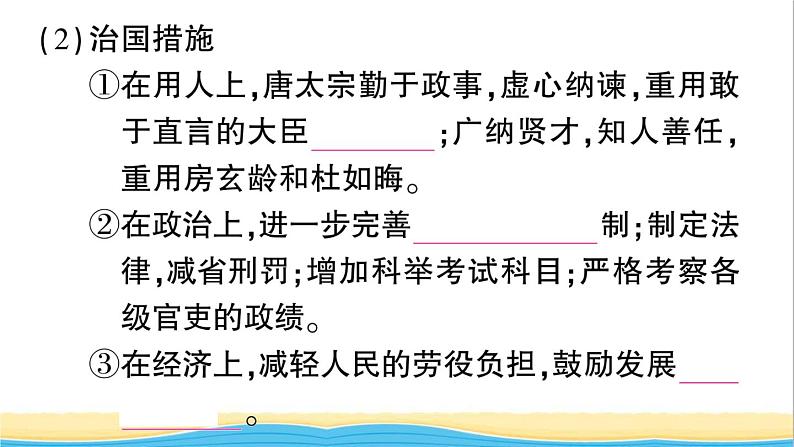 七年级历史下册第一单元隋唐时期:繁荣与开放的时代第2课从贞观之治到开元盛世作业课件新人教版2第4页