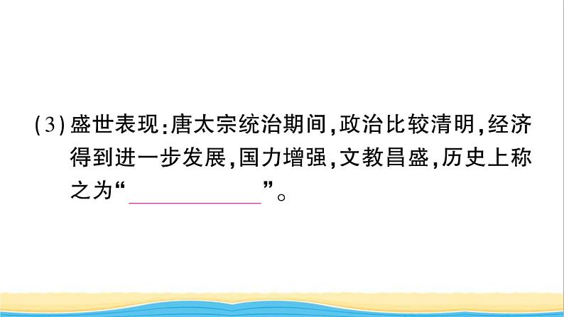 七年级历史下册第一单元隋唐时期:繁荣与开放的时代第2课从贞观之治到开元盛世作业课件新人教版2第5页