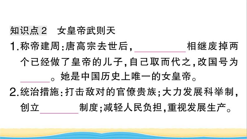 七年级历史下册第一单元隋唐时期:繁荣与开放的时代第2课从贞观之治到开元盛世作业课件新人教版2第6页