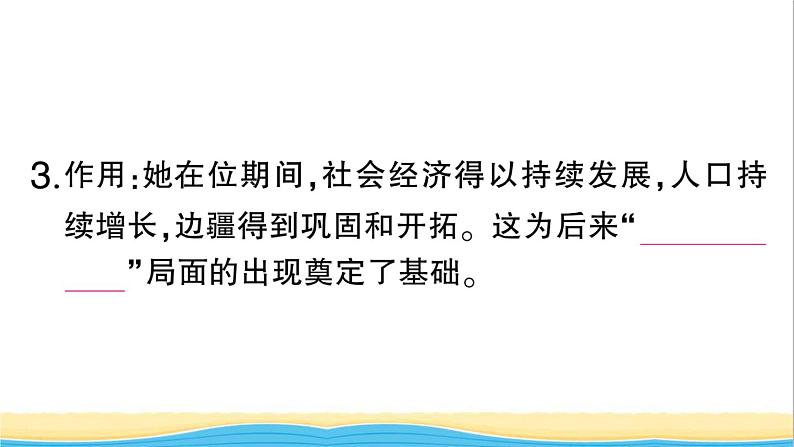 七年级历史下册第一单元隋唐时期:繁荣与开放的时代第2课从贞观之治到开元盛世作业课件新人教版2第7页