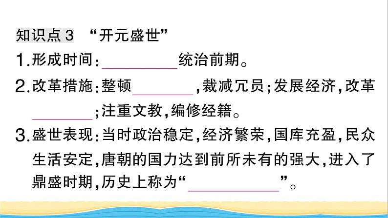 七年级历史下册第一单元隋唐时期:繁荣与开放的时代第2课从贞观之治到开元盛世作业课件新人教版2第8页