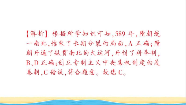 七年级历史下册第一单元隋唐时期：繁荣与开放的时代检测卷课件新人教版03