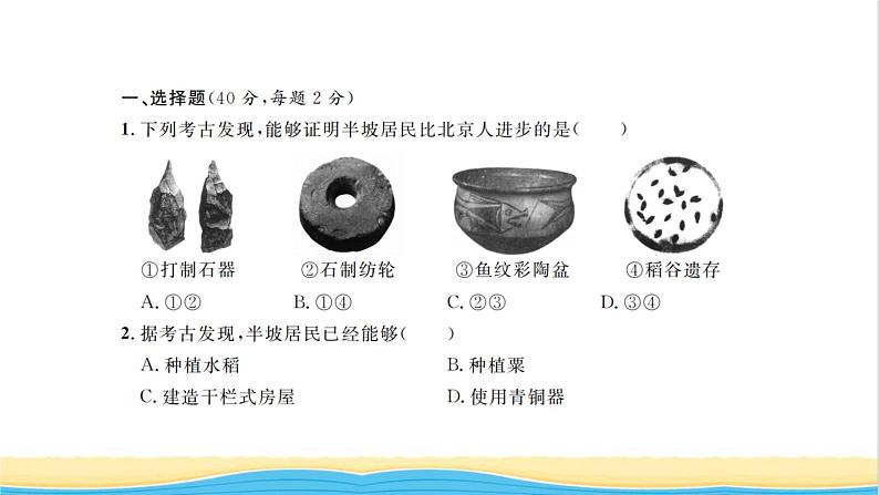 七年级历史上学期期末综合测试卷一习题课件新人教版02