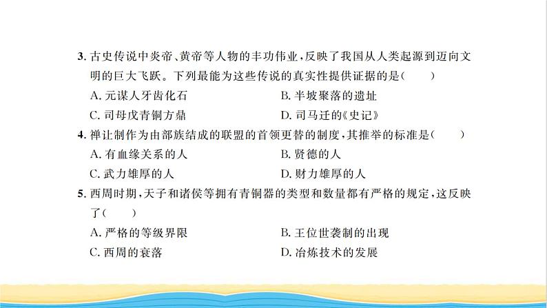 七年级历史上学期期末综合测试卷一习题课件新人教版03