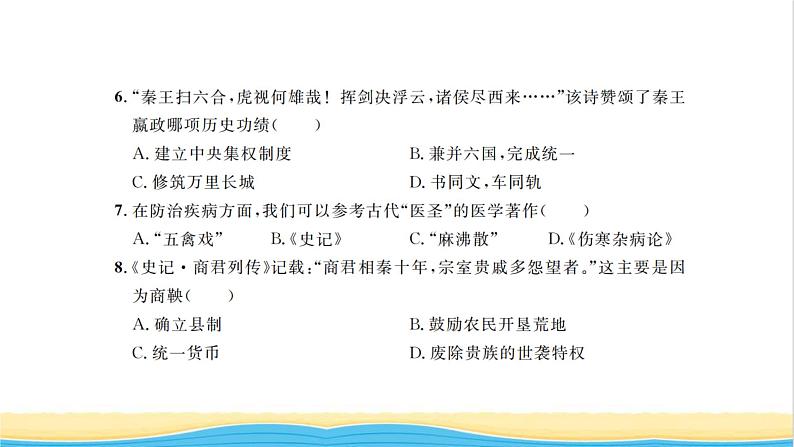 七年级历史上学期期末综合测试卷一习题课件新人教版04