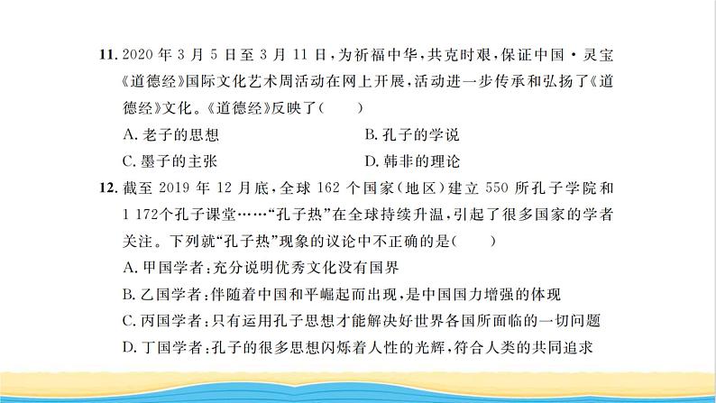 七年级历史上学期期末综合测试卷一习题课件新人教版06