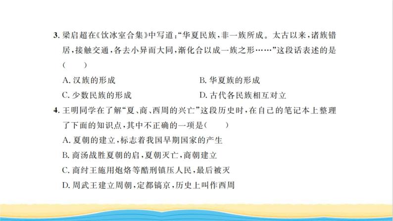 七年级历史上学期期末综合测试卷二习题课件新人教版03