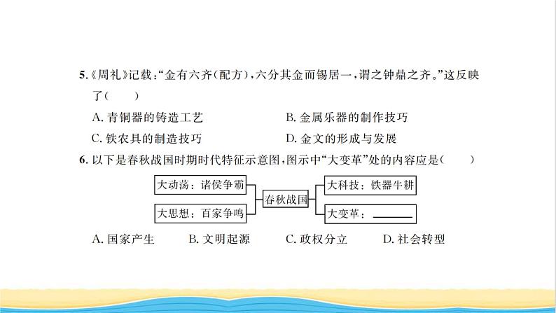 七年级历史上学期期末综合测试卷二习题课件新人教版04