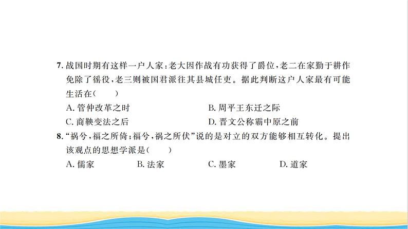 七年级历史上学期期末综合测试卷二习题课件新人教版05