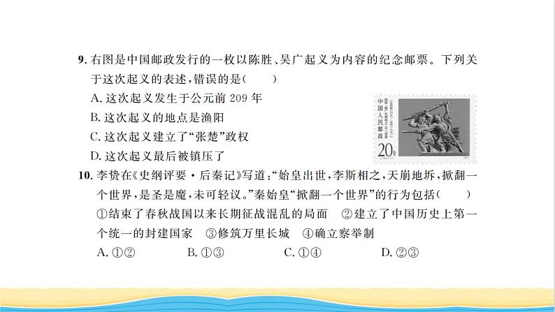 七年级历史上学期期末综合测试卷二习题课件新人教版06