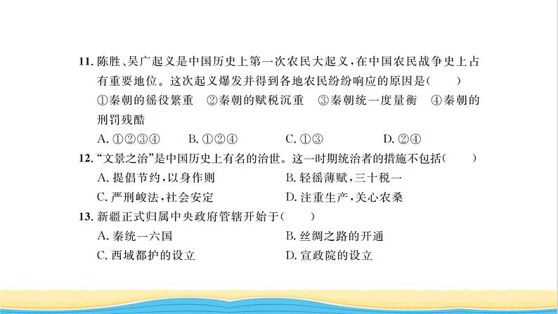 七年级历史上学期期末综合测试卷二习题课件新人教版07