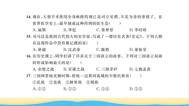 七年级历史上学期期末综合测试卷二习题课件新人教版08