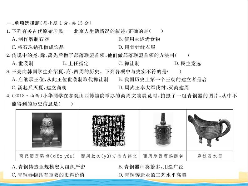 七年级历史上学期期末测试卷习题课件新人教版02