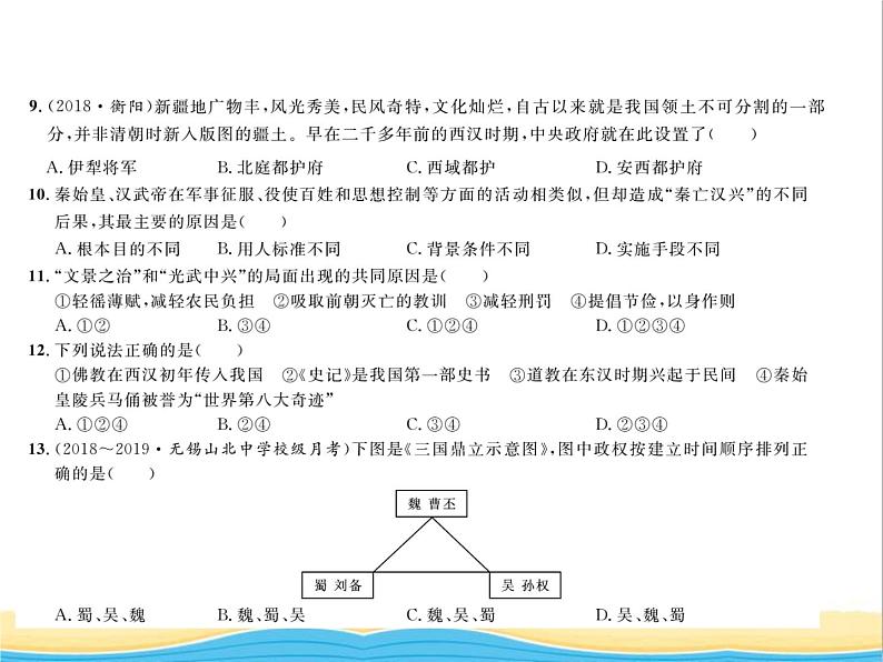 七年级历史上学期期末测试卷习题课件新人教版04