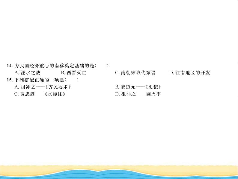 七年级历史上学期期末测试卷习题课件新人教版05